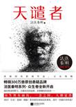 秦明法医天谴者