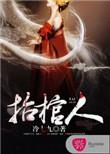抬棺人回家需要注意什么