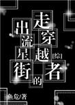 流星街穿越其他世界