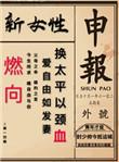 民国时期女先生
