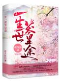 一生一世笑皇途 书评