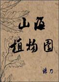 山海植物园类似的文