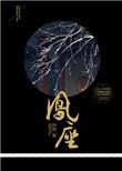 物华弥新四龙四凤座