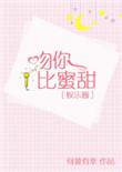 吻你比蜜甜全文