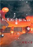 似是风雪故人归林安安