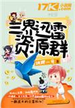 三界讯雷资源群