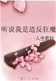 听说我是造访狂魔