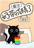 【奶茶 】