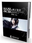 鹰王宠妻 伊绮类似