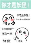 除了我幼儿园全是妖怪结局