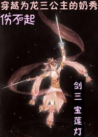 穿越宝莲灯我是三圣母