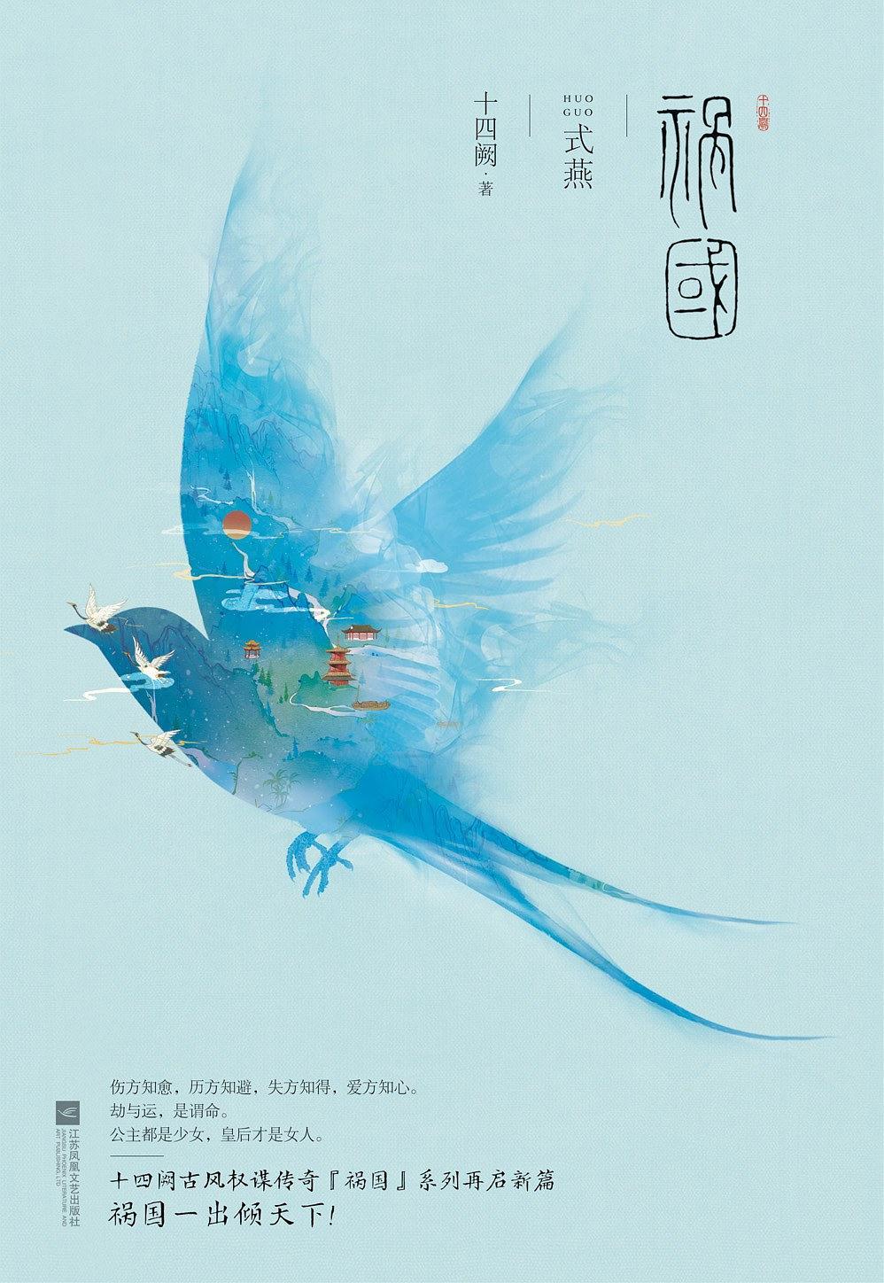 祸国式燕广播剧