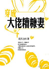穿成大佬糟糠妻花开之时吐槽
