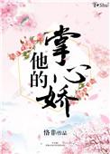 他的掌心娇又乖又软