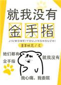 就我没有金手指书包网