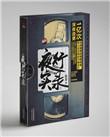 夜行实录有声免费