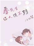 你人设不对 作者子初酒