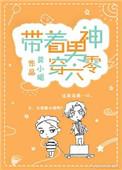 带着男神穿六零春山犹枝