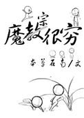 魔宗是什么意思