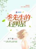 男主叫季军厉