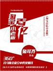 淘宝百亿小老板晋江
