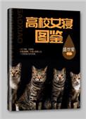 高校寝室