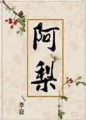 阿梨粤多高