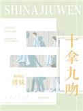 差她一吻