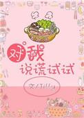 对我说谎试试电视剧全集免费