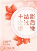 影后要结婚