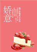 娇意全文