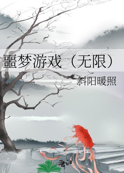 噩梦游戏1txt
