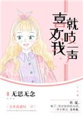 喜欢我你就吱一声