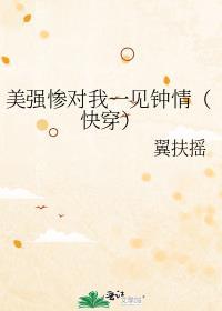 老婆个个美强惨快穿