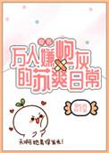 万人嫌炮灰的苏爽日常[穿书
