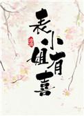 表 小姐