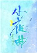小夜曲是谁创作的
