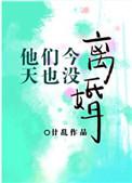 他们今天也没离婚讲了什么