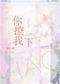 你撩我一下男主
