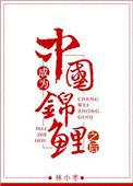 成为锦鲤后我穿回来了末世