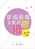 穿成恶毒女配全集观看