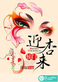 侯门迎杏来冯淡水