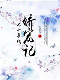 七十年代娇宠女