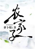 农家子的古代科举之路