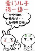 豪门老公得一送一