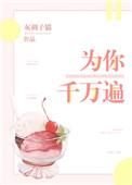 为你千千万万遍出现了几遍