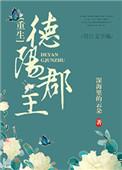 德阳郡主txt书包网