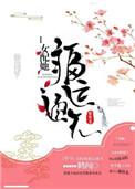 女配她福运通天全文免费