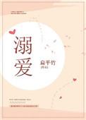 溺爱是一种伤害