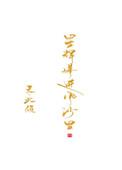 星辉落进风沙里大结局